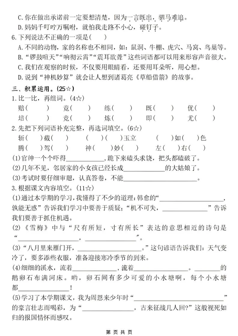 四年级上语文期末名校真题测试卷2