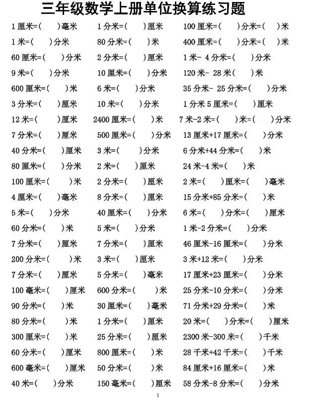 三年级上数学单位换算专项练习-方舟智库