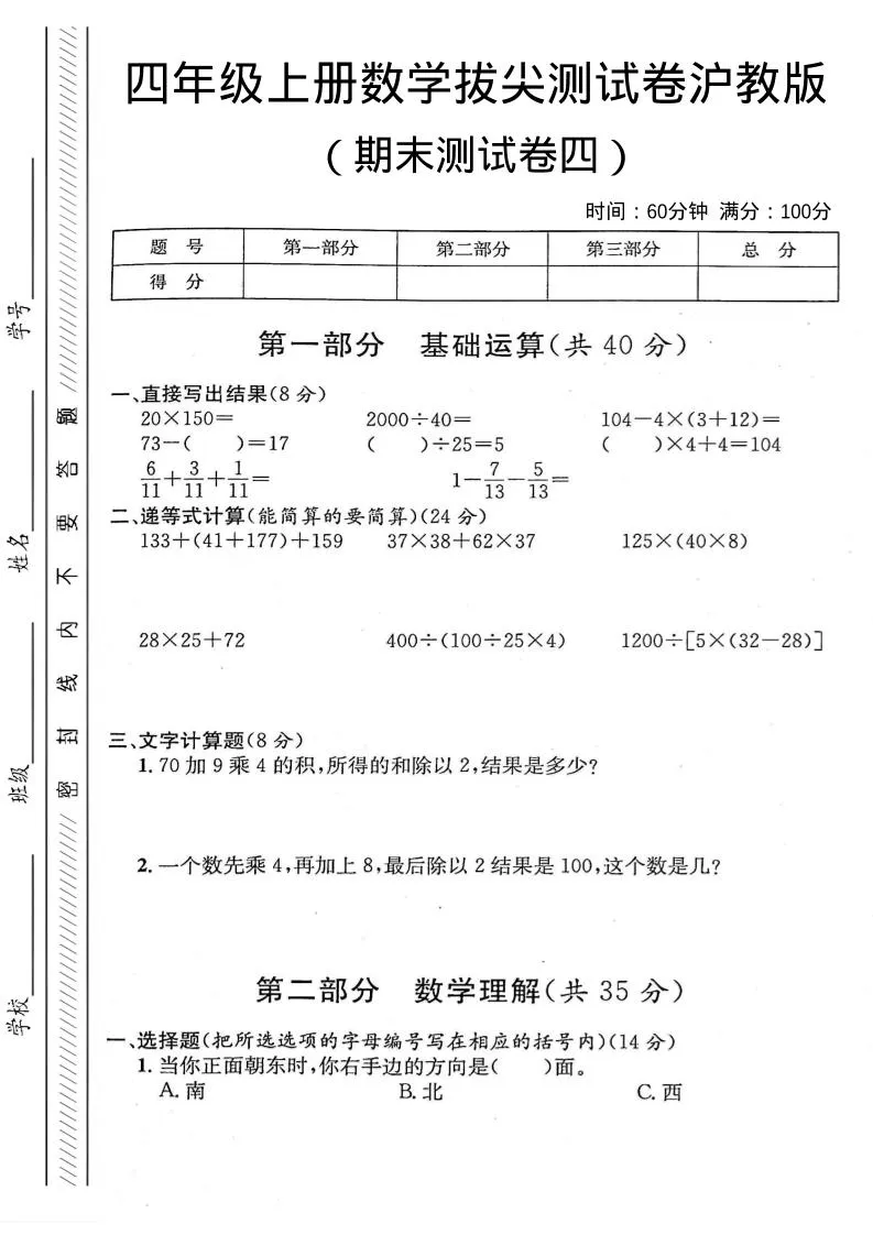 四年级上数学期末测试卷四《沪教版》-方舟智库