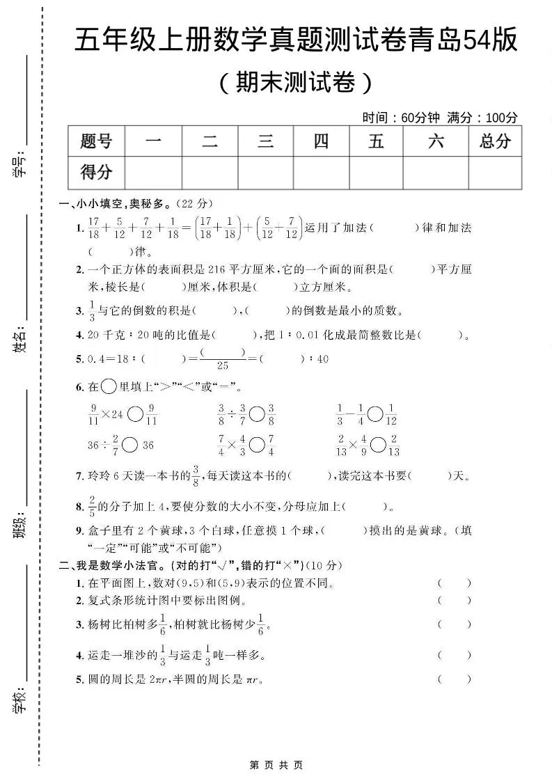 四年级上数学期末真题测试卷《青岛54版》-方舟智库