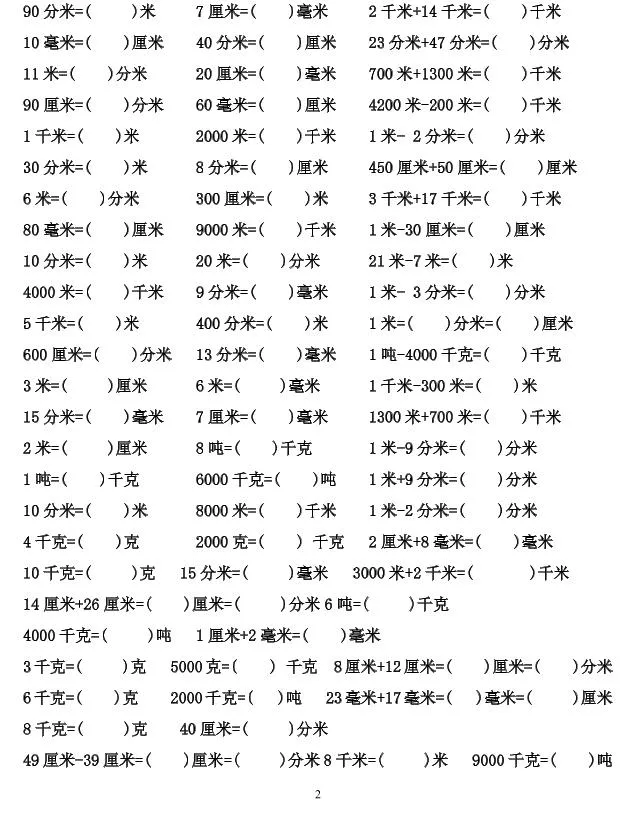 三年级上数学单位换算专项练习