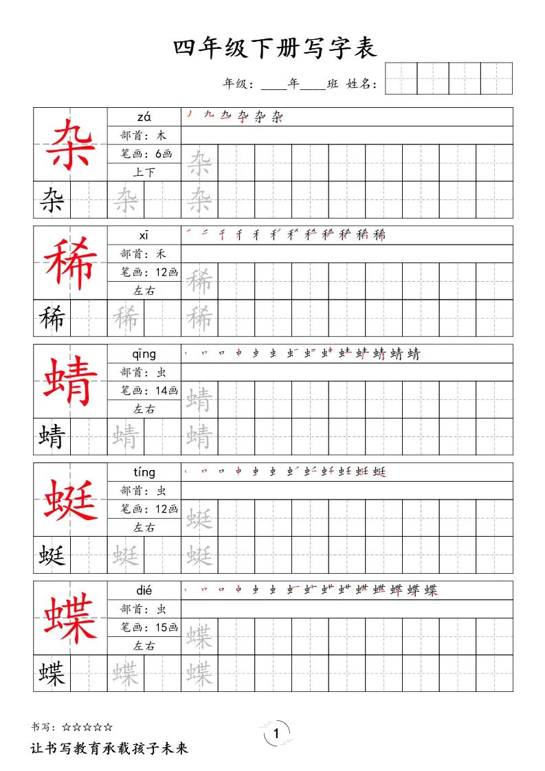 四下语文写字表字帖2（50页）新-方舟智库