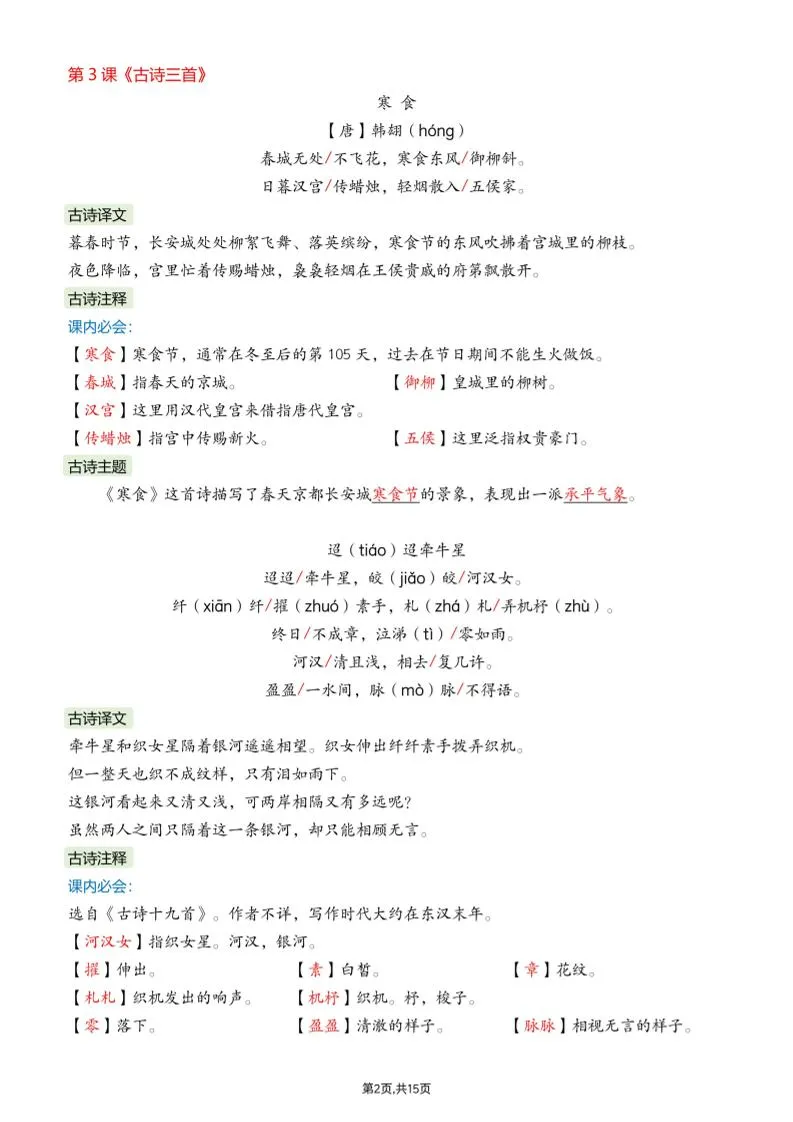 26春六下语文课文必背内容汇总15页