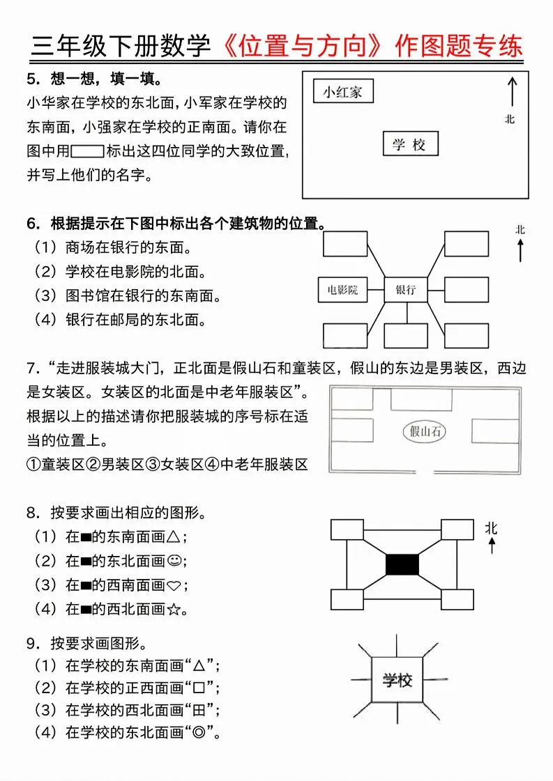 三年级下数学位置与方向作图题专练.pdf