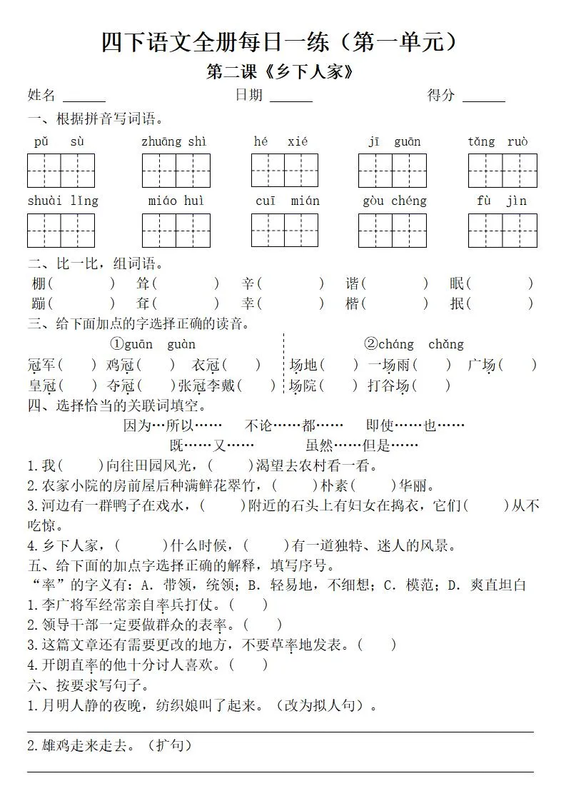 四年级下册语文全册一课一练（附答案62页）