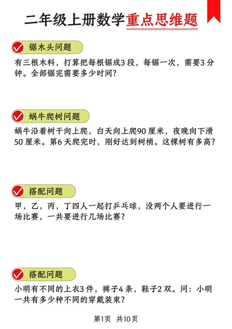 二年级上数学重点思维题+数学思维-方舟智库