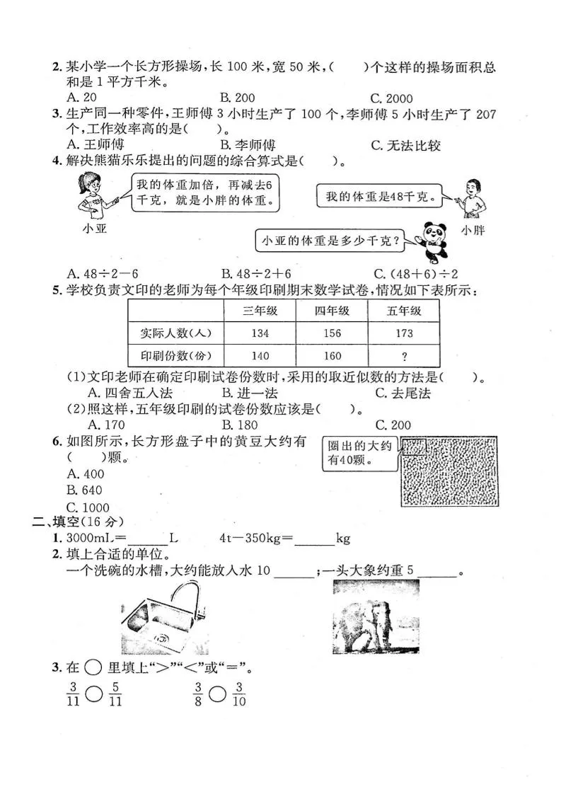 四年级上数学期末测试卷四《沪教版》