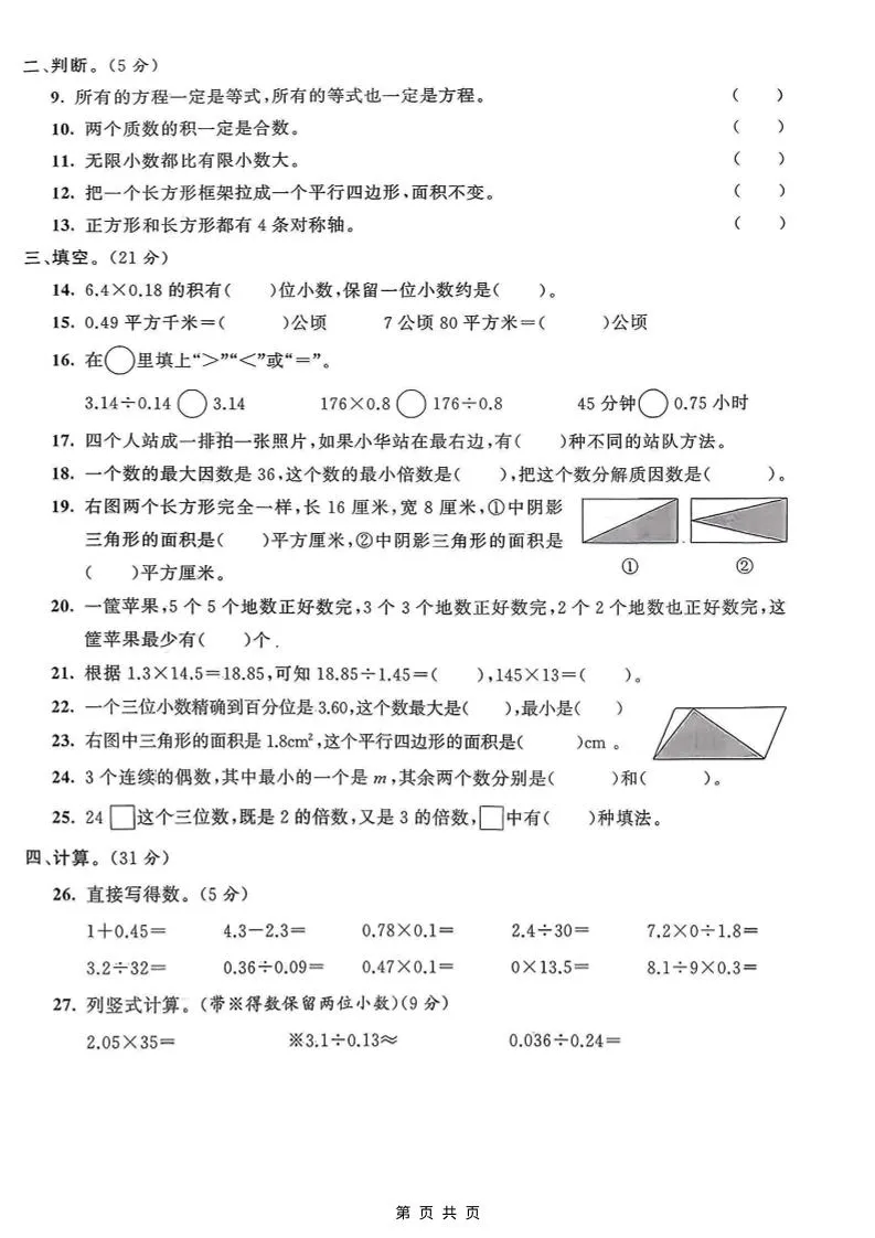 五年级上数学期末测试卷1《青岛63版》
