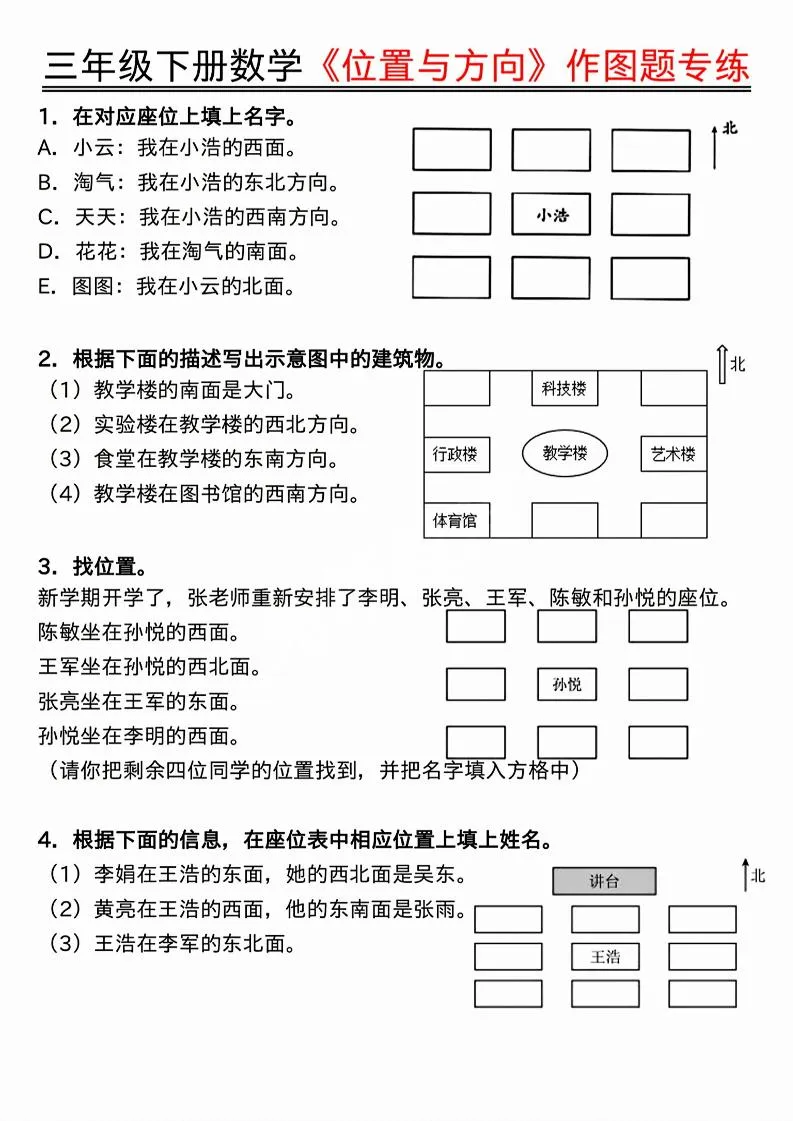 三年级下数学位置与方向作图题专练.pdf-方舟智库