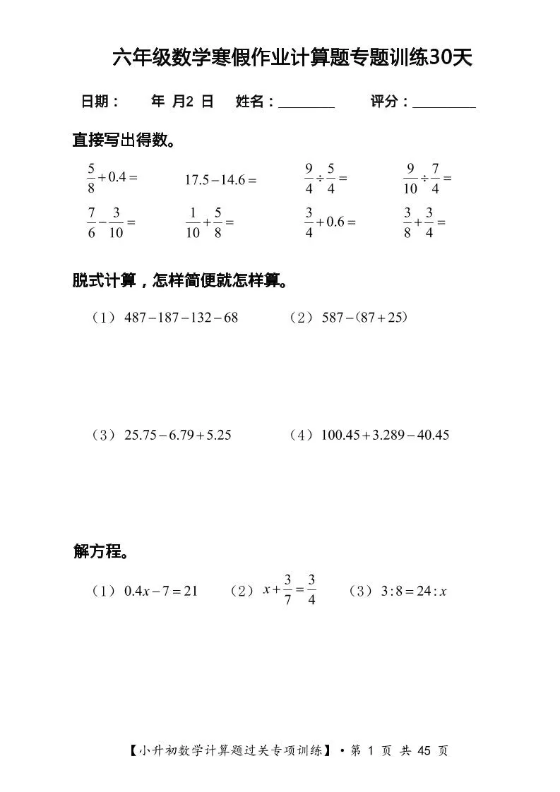六年级上数学寒假计算题过关专题训练（共30套）-方舟智库