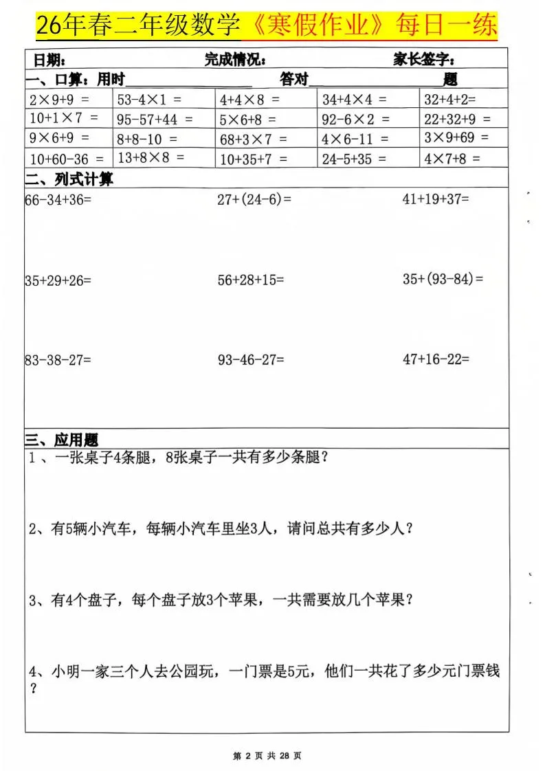 二年级上数学寒假作业每日一练20天