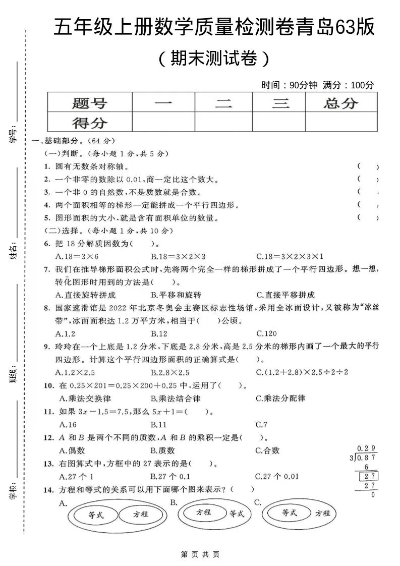 五年级上数学期末测试卷5《青岛63版》-方舟智库