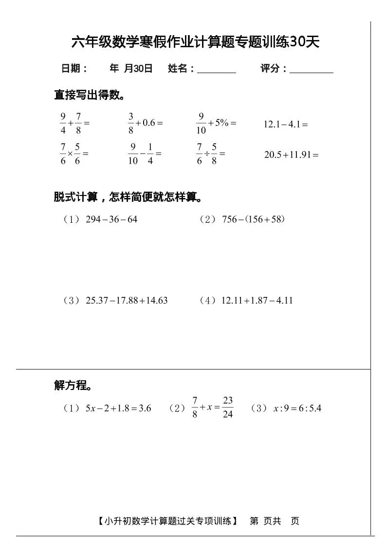 六年级上数学寒假计算题过关专题训练（共30套）