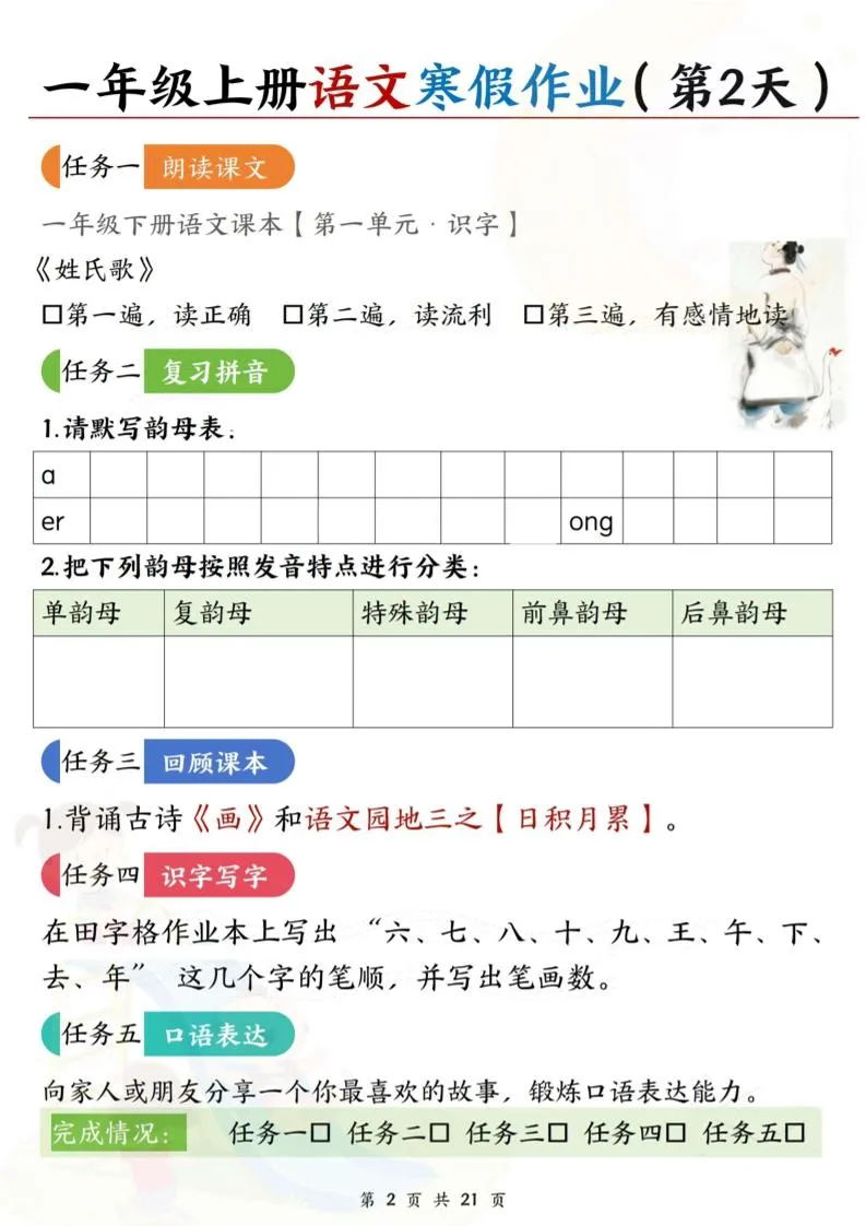 新一上语文寒假作业21天空白版21页