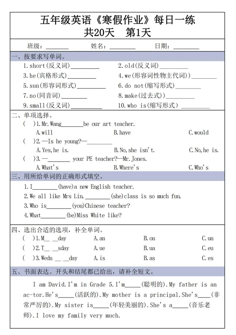 五年级上英语《寒假作业》每日一练共20天-方舟智库