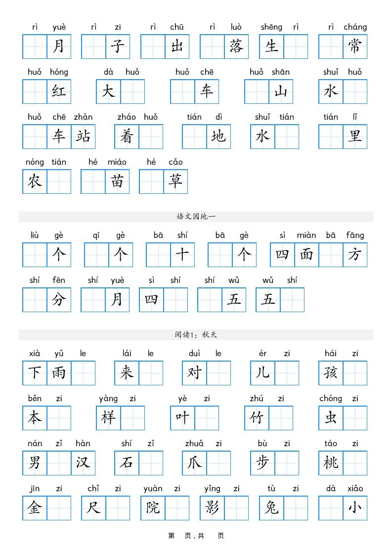 一年级上语文期末复习看拼音写词语过关练（含答案16页）
