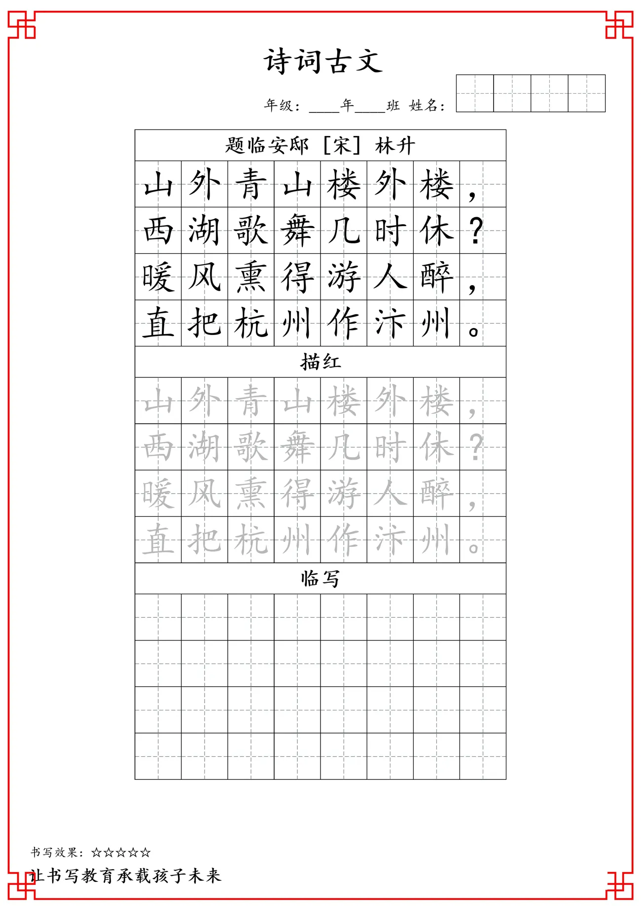 【寒假练字】五年级语文上古诗词字帖