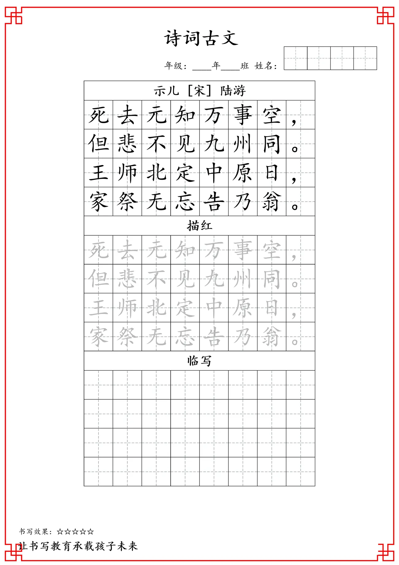 【寒假练字】五年级语文上古诗词字帖-方舟智库