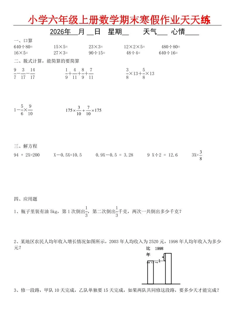 六年级上数学期末寒假作业-方舟智库