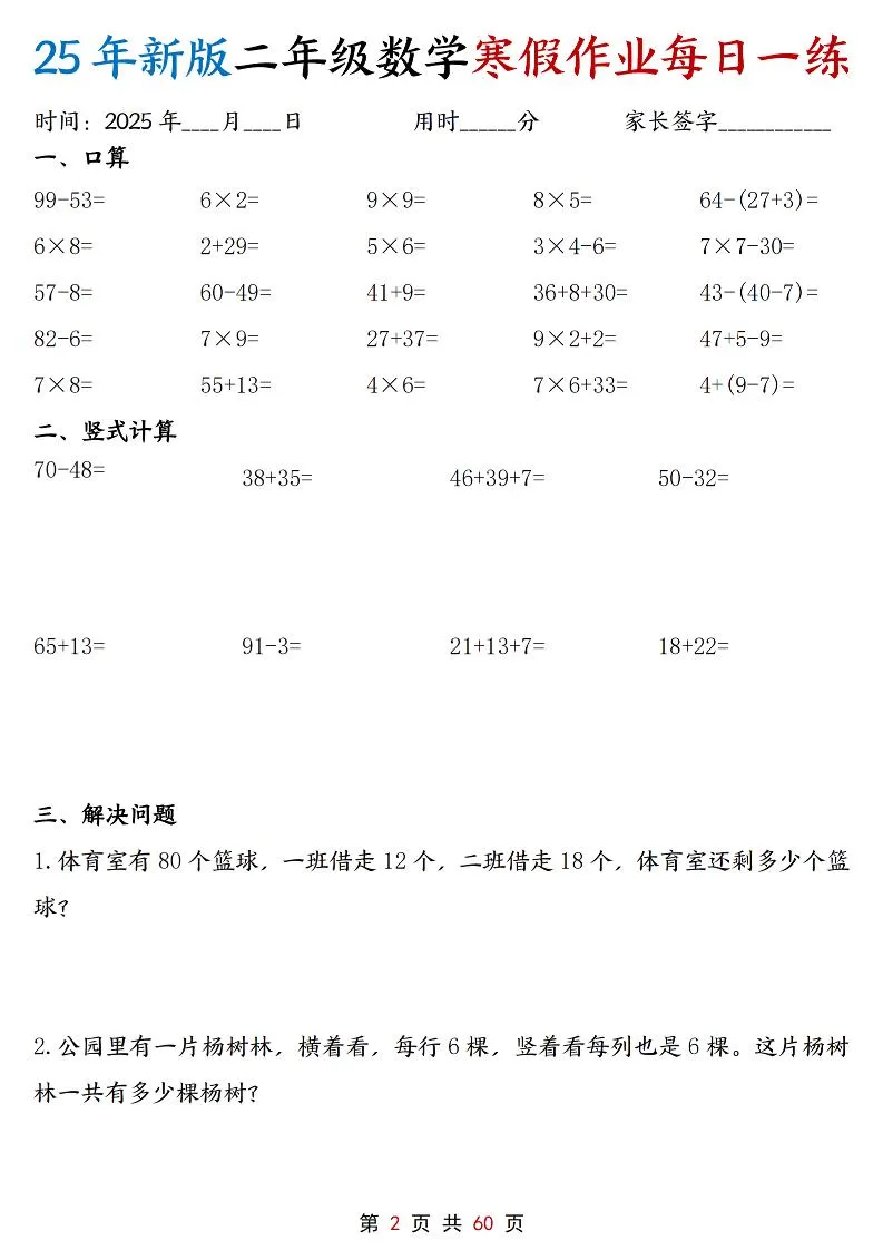 二年级上数学寒假作业每日一练30天含答案60页