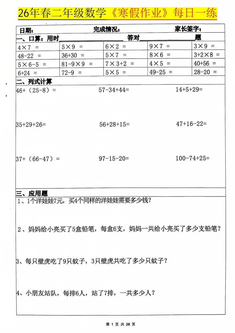 26春二年级上数学寒假作业每日一练20天（含答案28页）-方舟智库