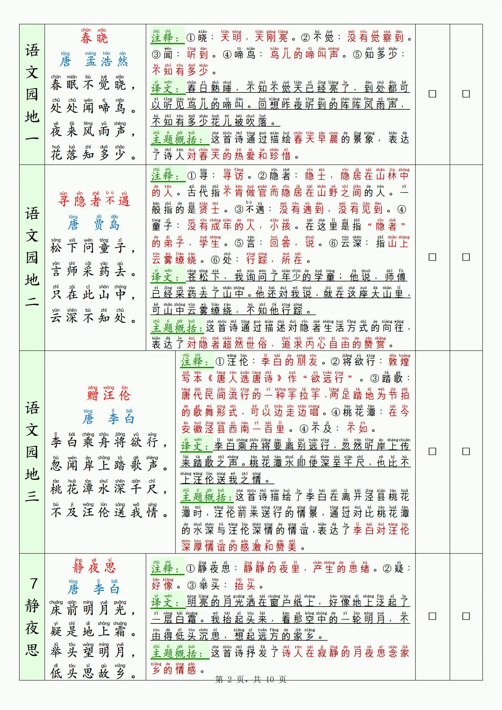 26新一下语文寒假背诵默写表（背诵+默写10页）