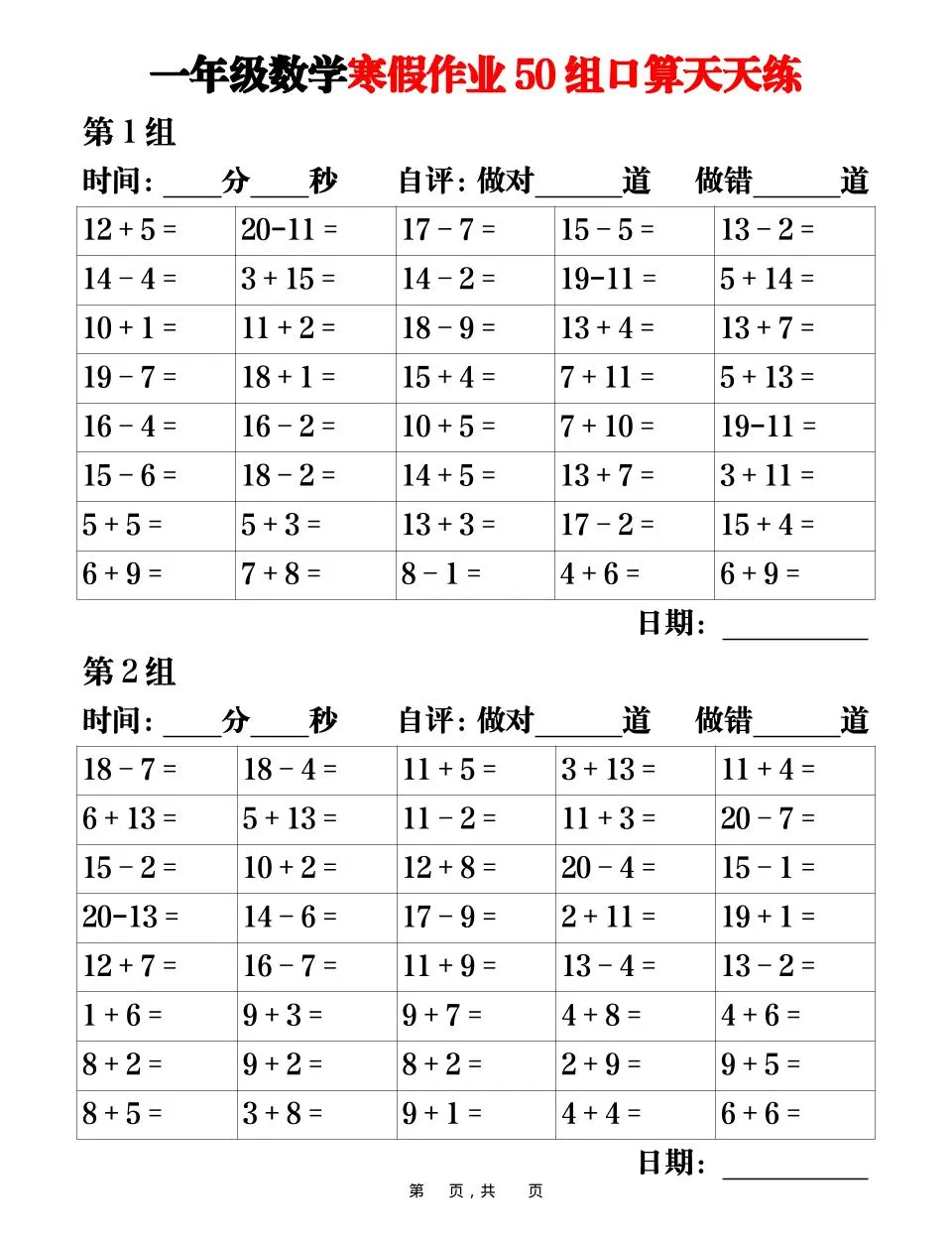 一年级上数学寒假作业50组口算天天练25页-方舟智库