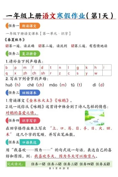 新一上语文寒假作业21天答案版21页-方舟智库