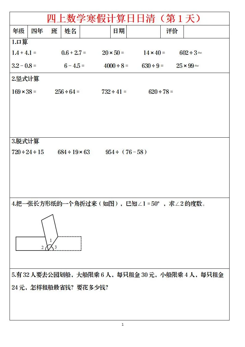 四年级上数学寒假日日清计算-方舟智库