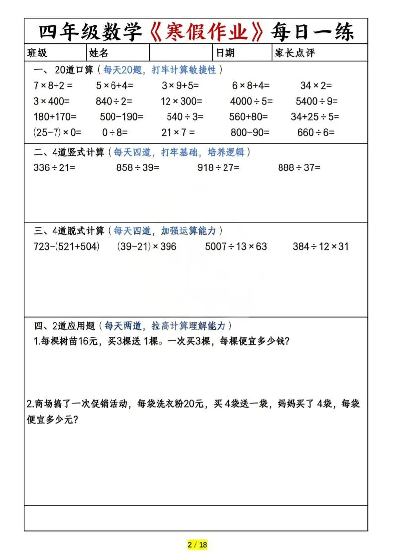 四年级上数学寒假作业每日一练（共20天）