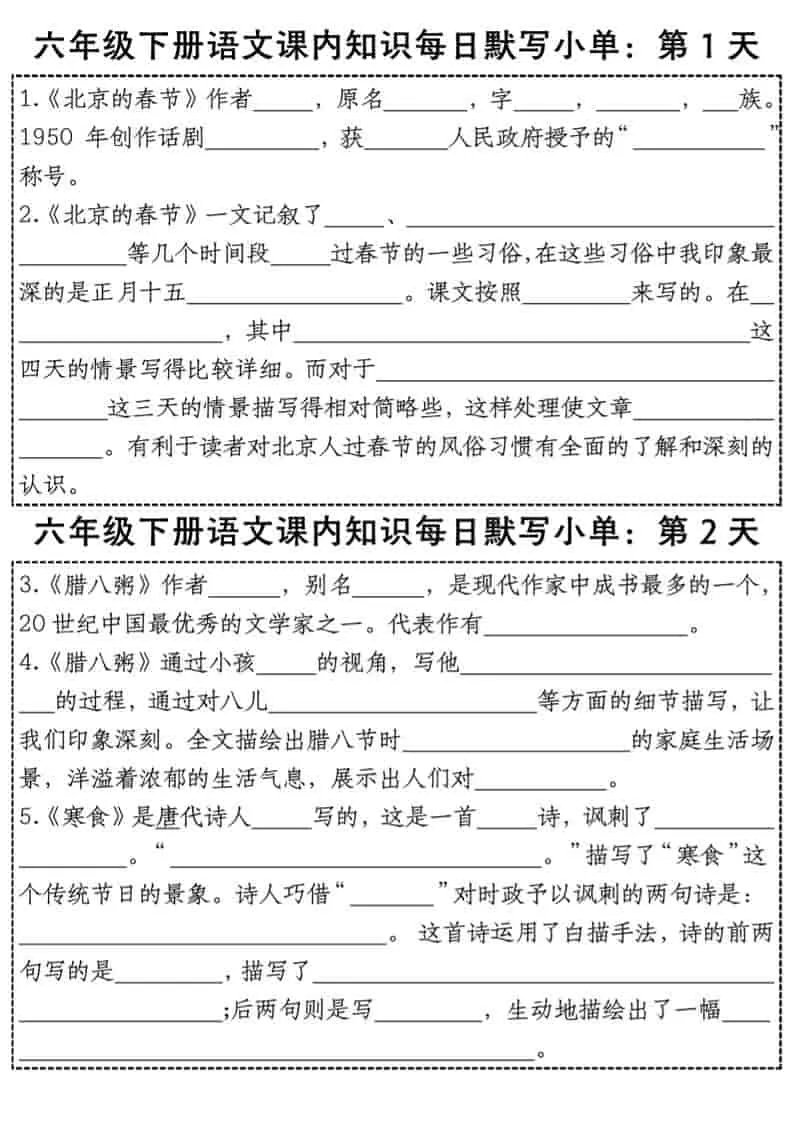 六年级下语文每日课内知识默写小单-方舟智库