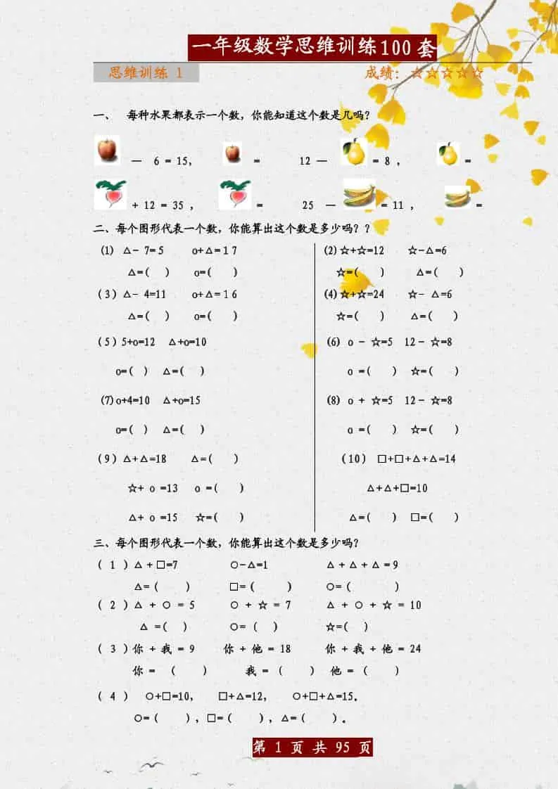 一年级下数学思维训练题100套-方舟智库