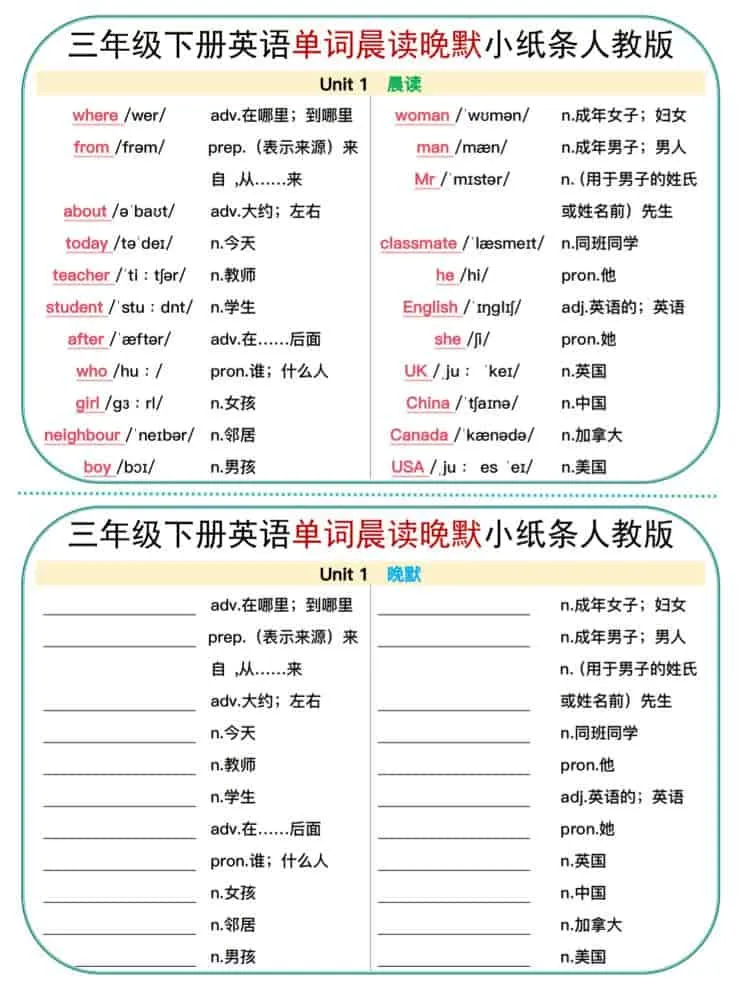 三年级下英语单词晨读晚默小纸条《人教版》-方舟智库