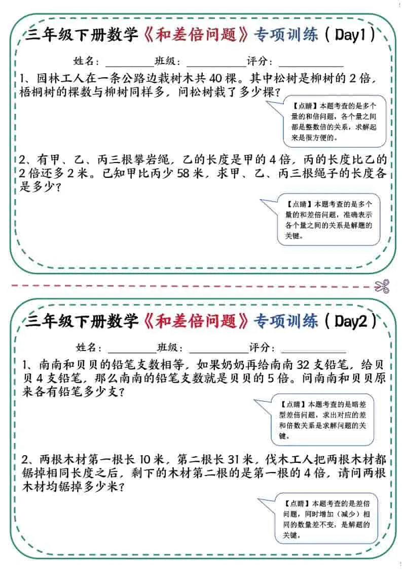 三年级下数学《和差倍问题》专项训练-方舟智库