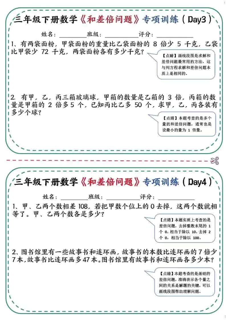 三年级下数学《和差倍问题》专项训练