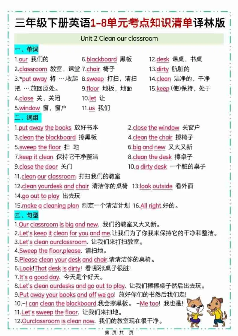 三年级下英语1-8单元考点知识清单《译林版》