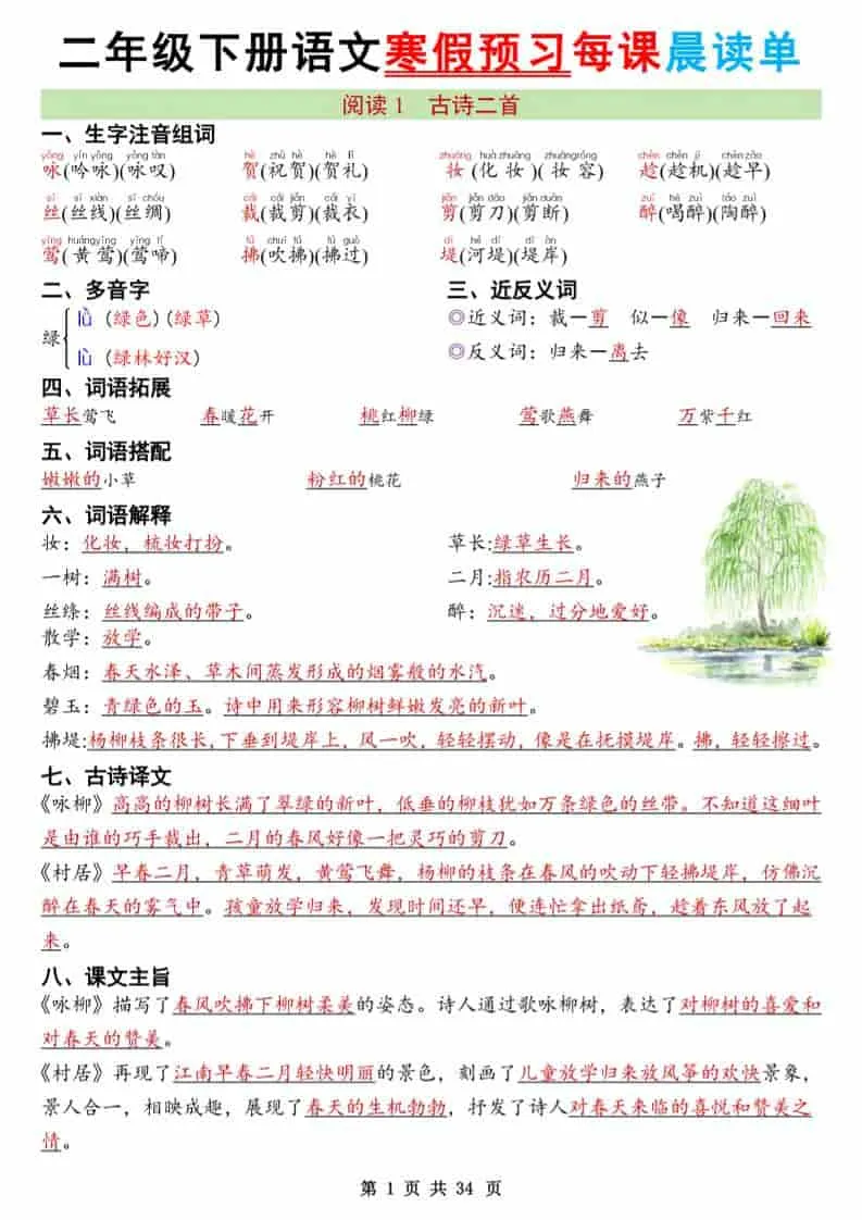 二年级下语文26版新寒假预习每课晨读单-方舟智库