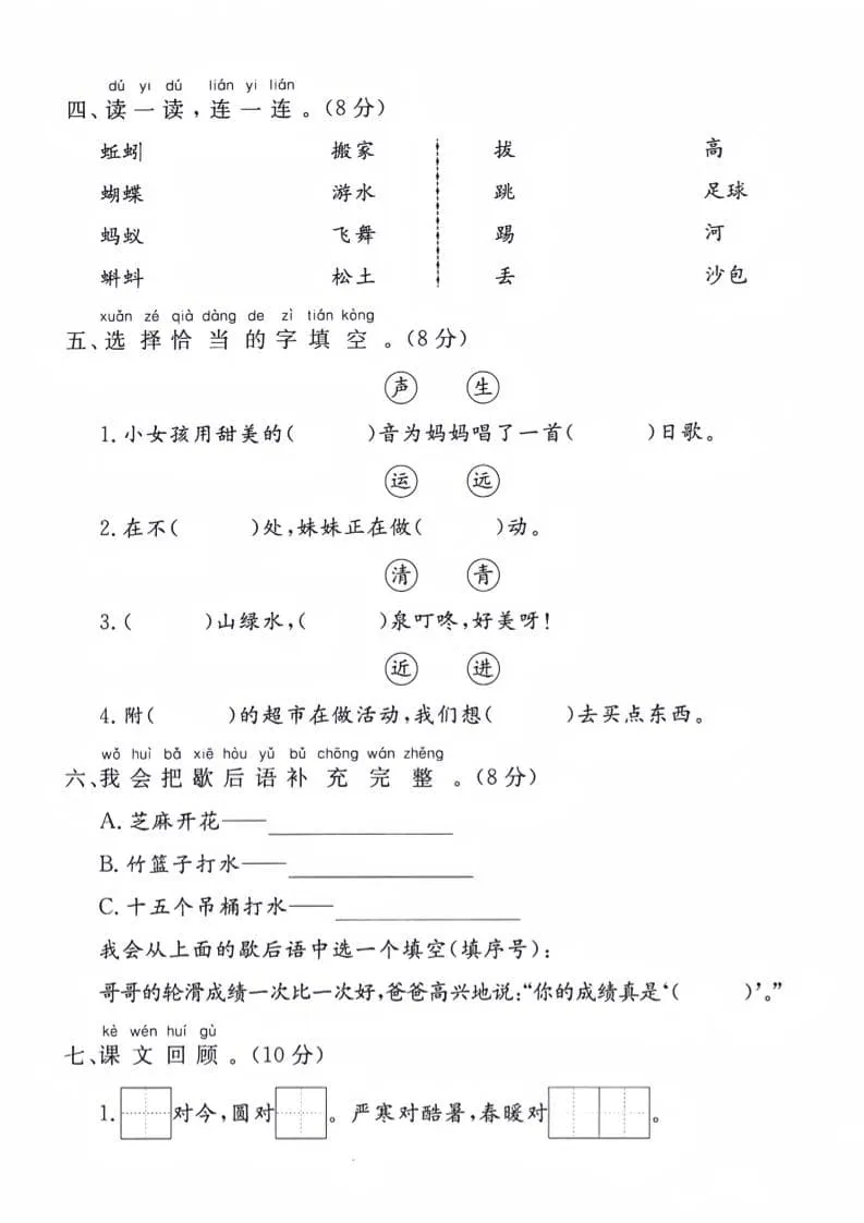 一年级下语文第五单元拔尖测试卷