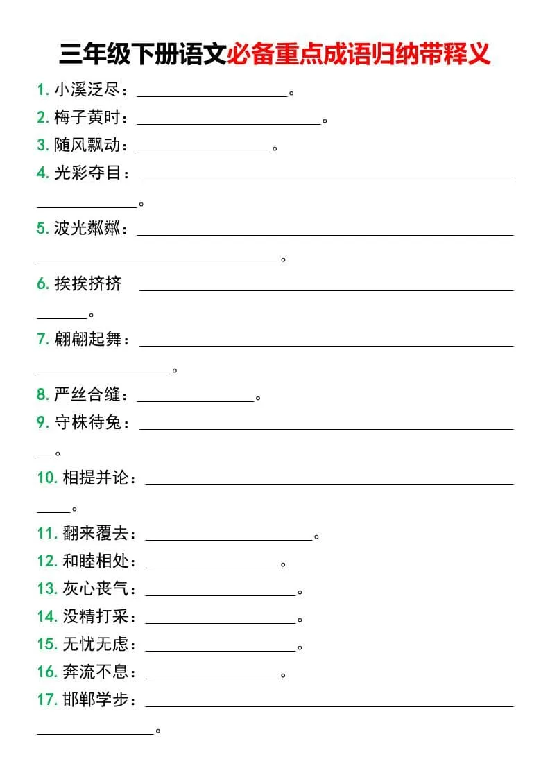 三年级下语文必备重点成语归纳带释义-方舟智库