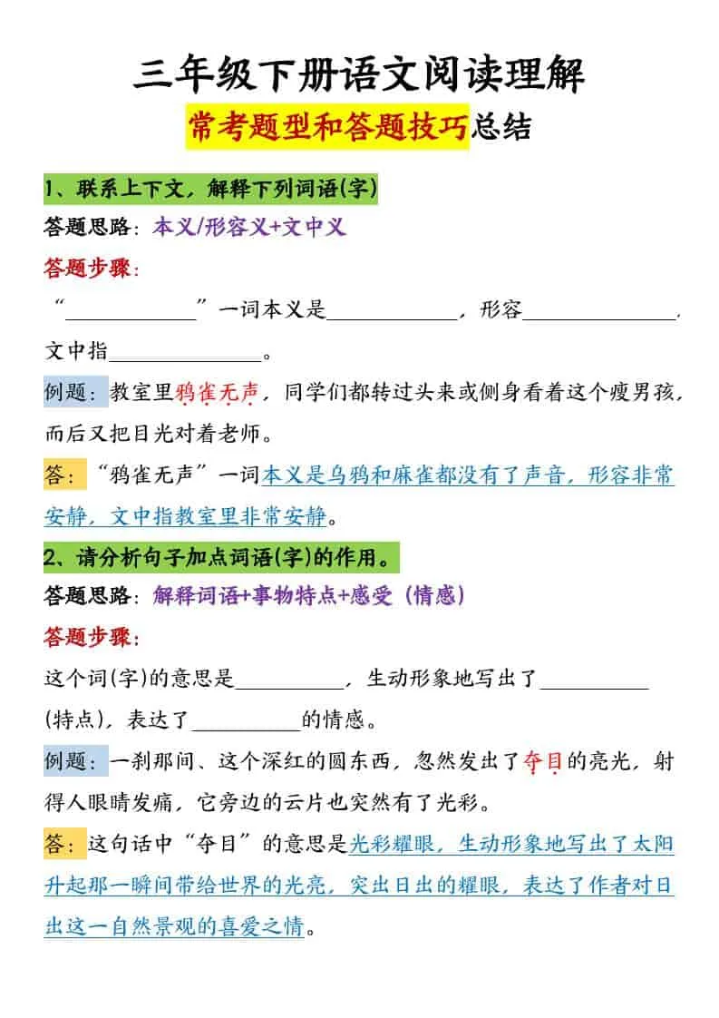 三年级下语文阅读理解常考题型和答题技巧-方舟智库