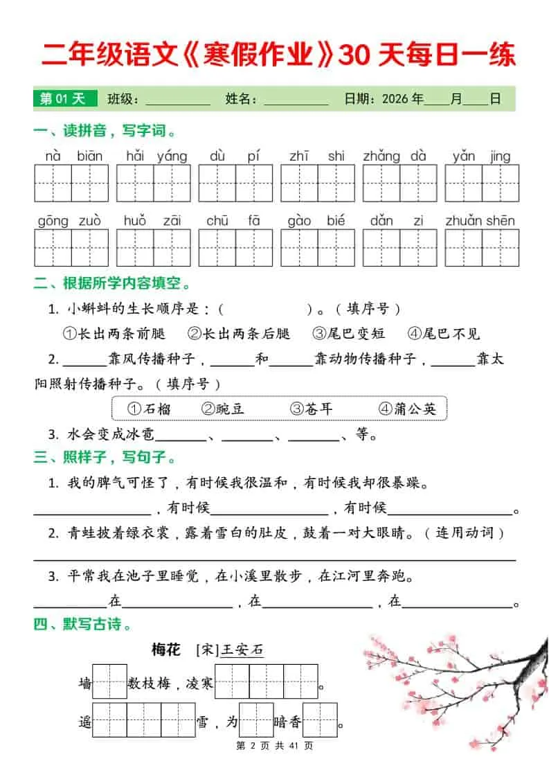 二年级下语文寒假作业每日一练30天