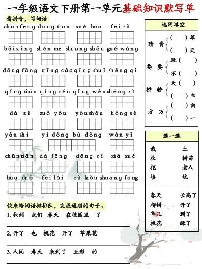 一年级下语文1-8单元基础知识默写单（8页）-方舟智库