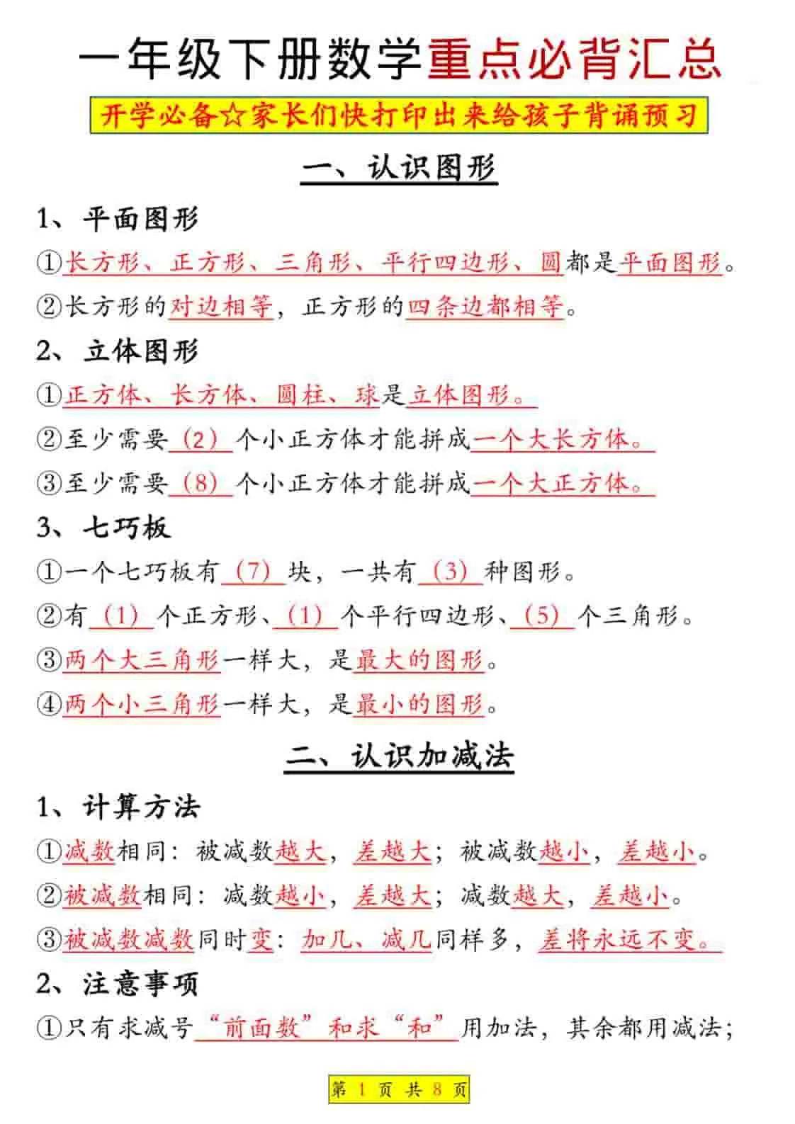 一年级下数学全册知识点汇总-方舟智库