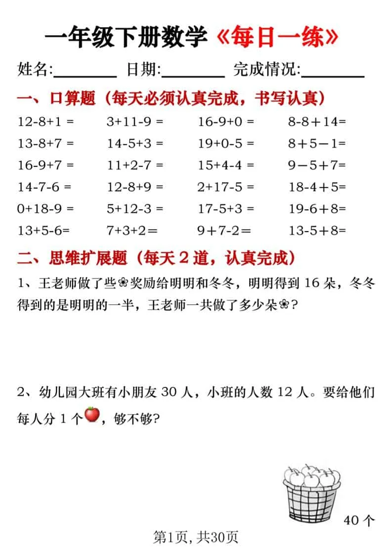 一年级下数学每日一练专项-方舟智库