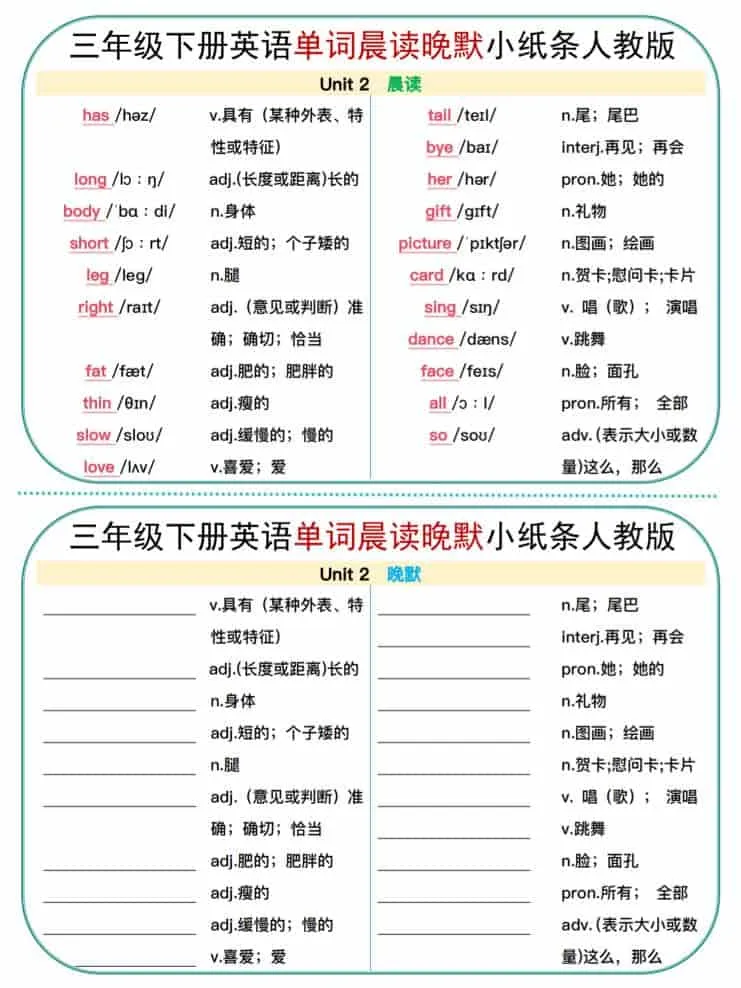 三年级下英语单词晨读晚默小纸条《人教版》