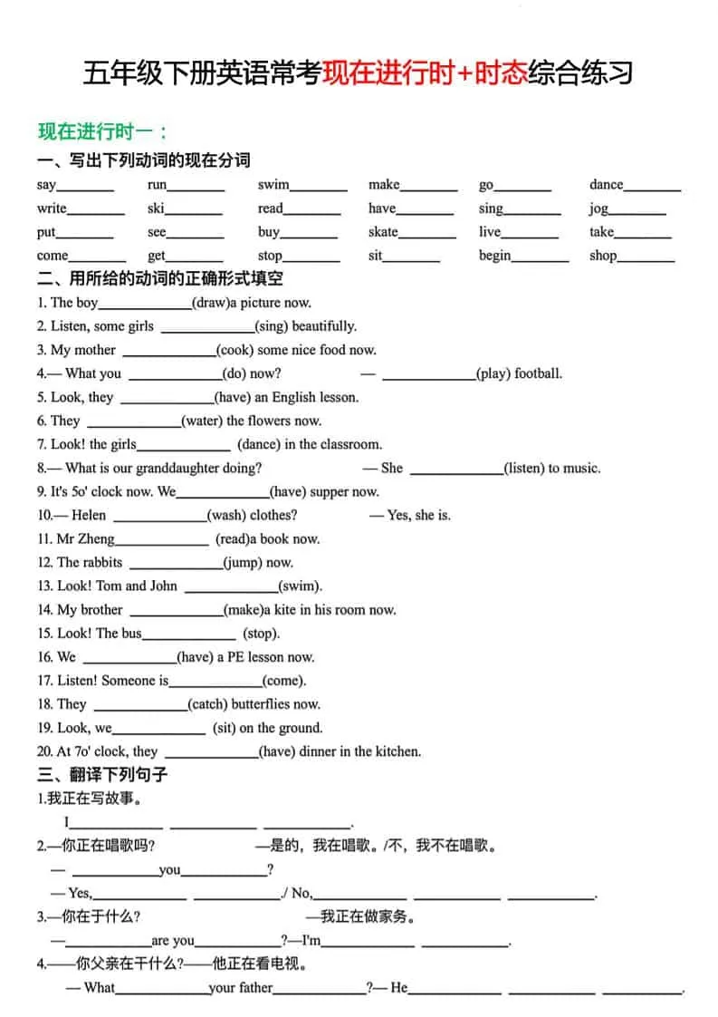 五年级下英语常考现在进行时+时态综合练习-方舟智库