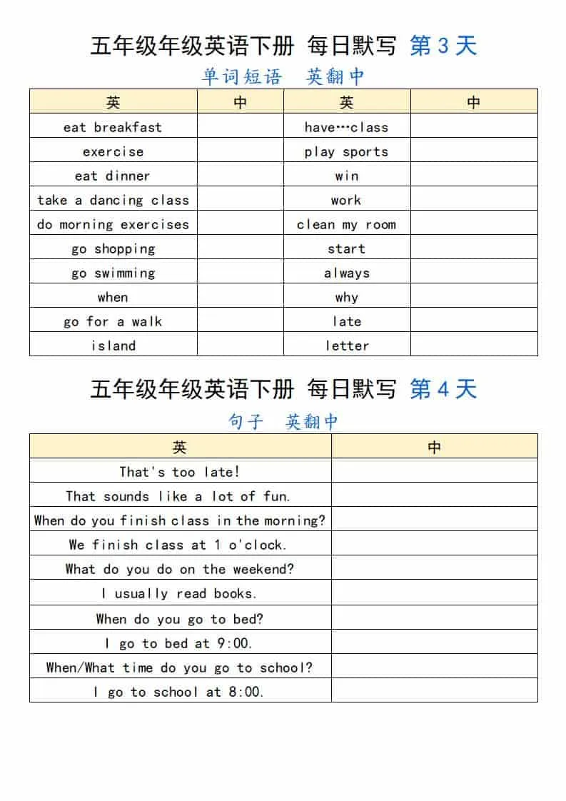 五年级下英语每日默写