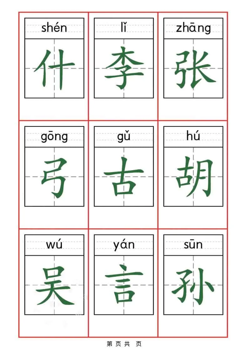 一年级下语文识字表字卡
