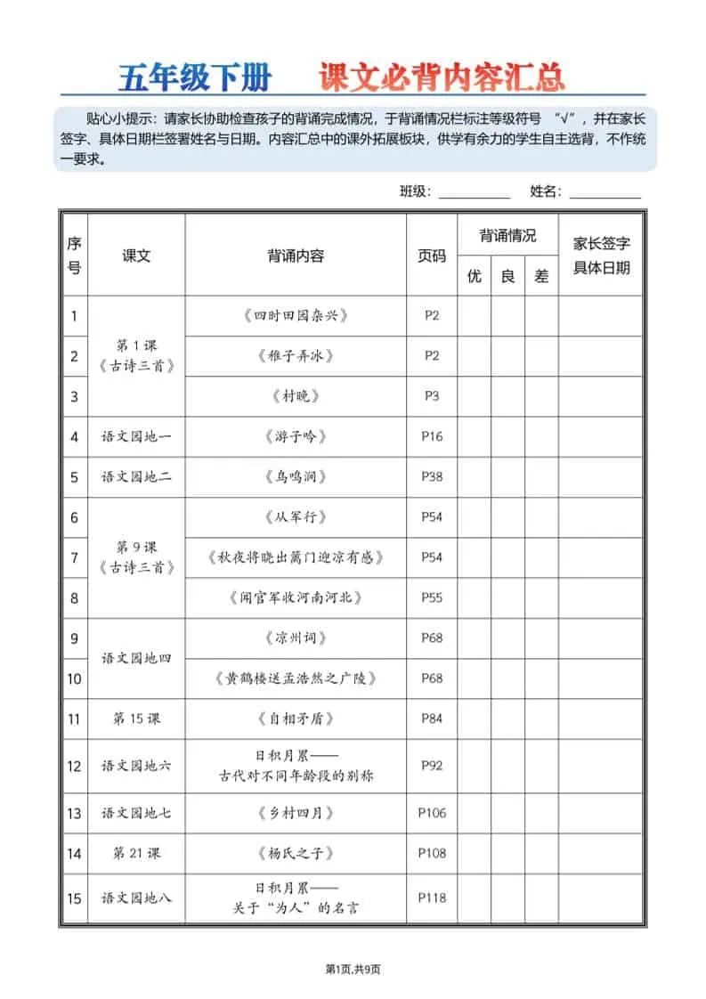 26春五下语文课文必背内容汇总9页-方舟智库