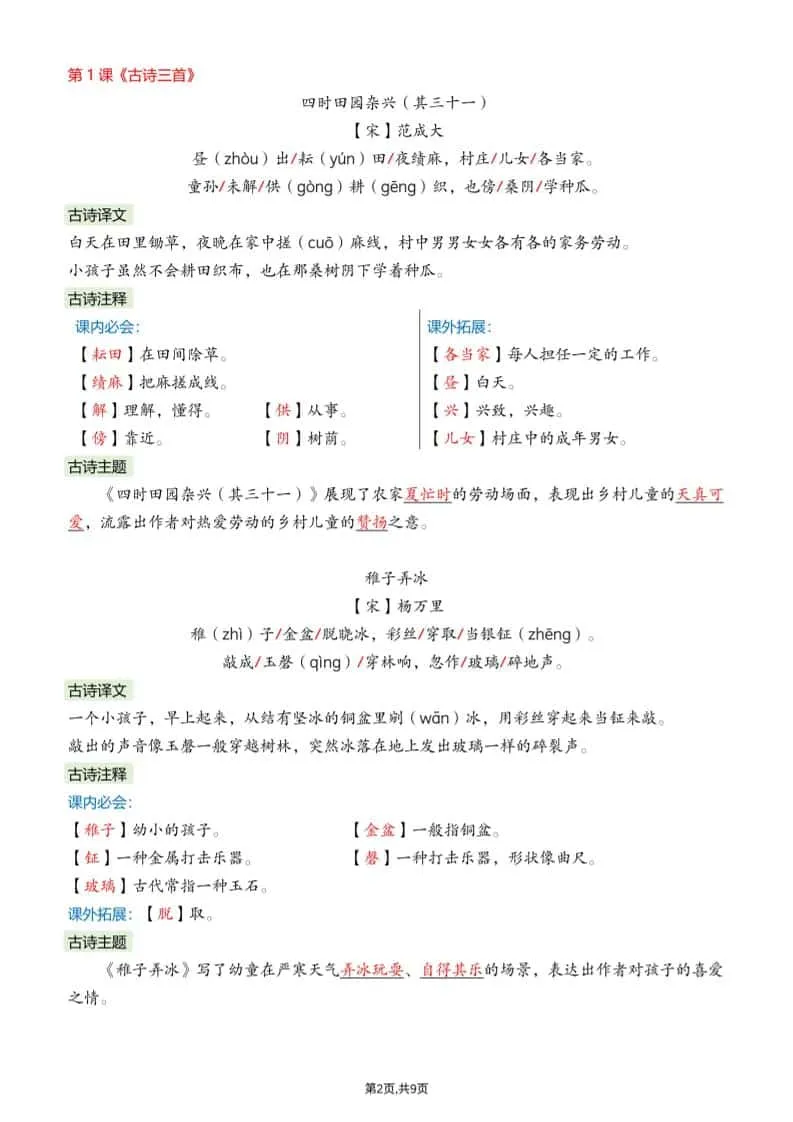 26春五下语文课文必背内容汇总9页